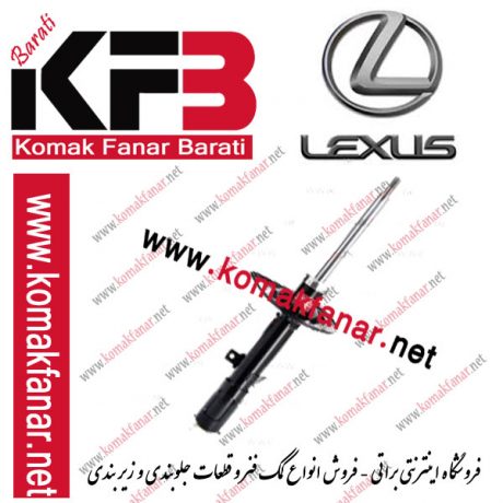 کمک فنر لکسوس ES 350 عقب چپ (KYB ژاپن) 1